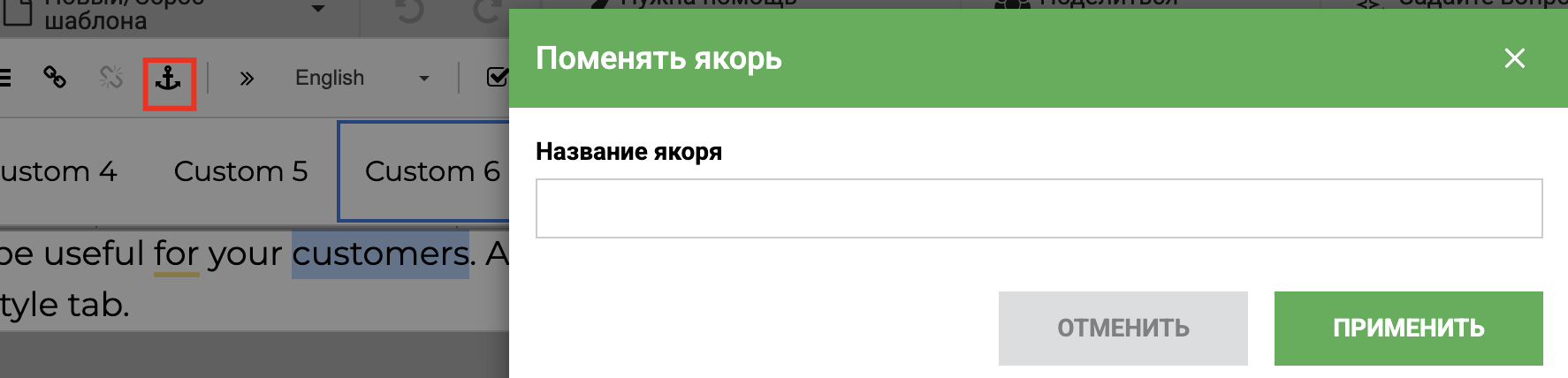 Как добавить якоря?